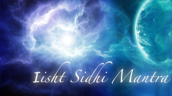 Isht Siddhi Mantra